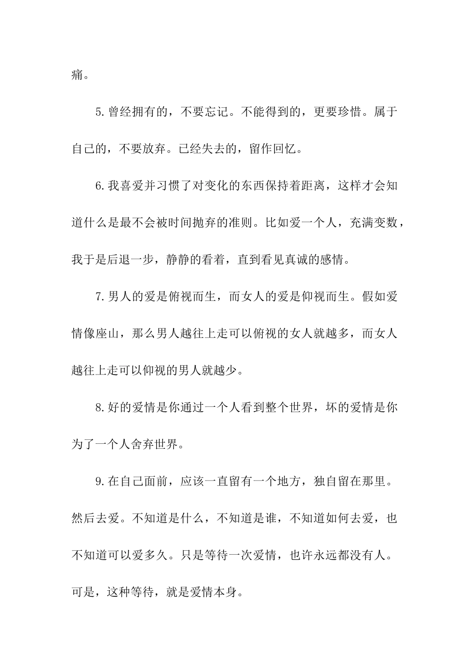 世界上最优美的句子_第2页