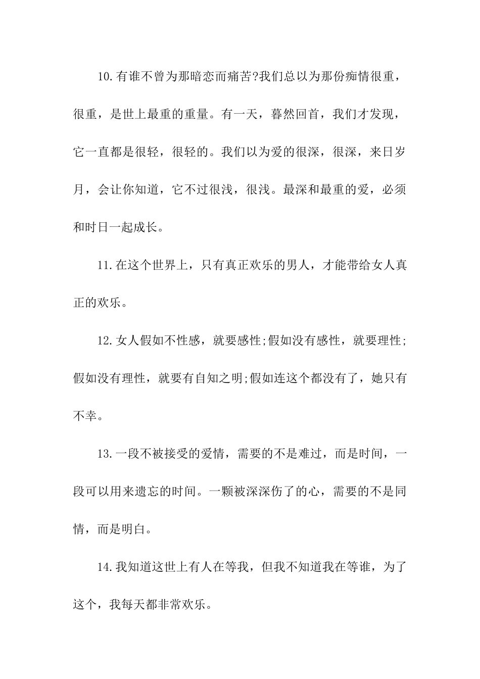 世界上最优美的句子_第3页