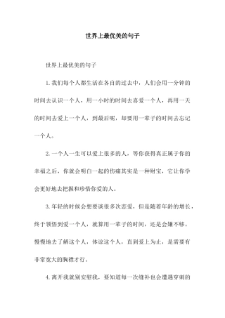 世界上最优美的句子
