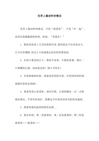 世界上最动听的情话