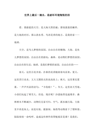 世界上最后一滴水-是破坏环境悔恨的泪