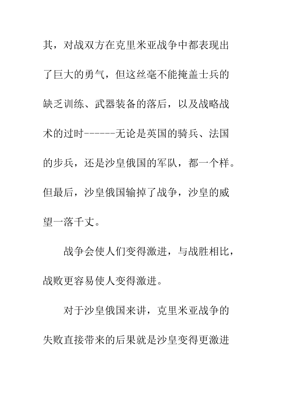 世界-你是如何定义它的_第3页