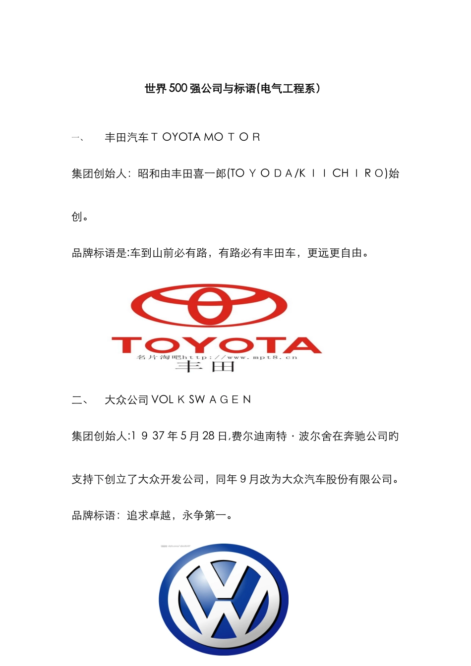 世界500强企业与标语_第1页