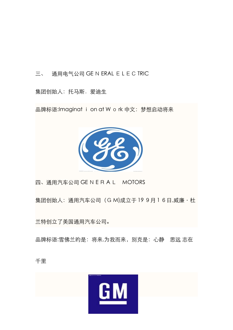 世界500强企业与标语_第2页