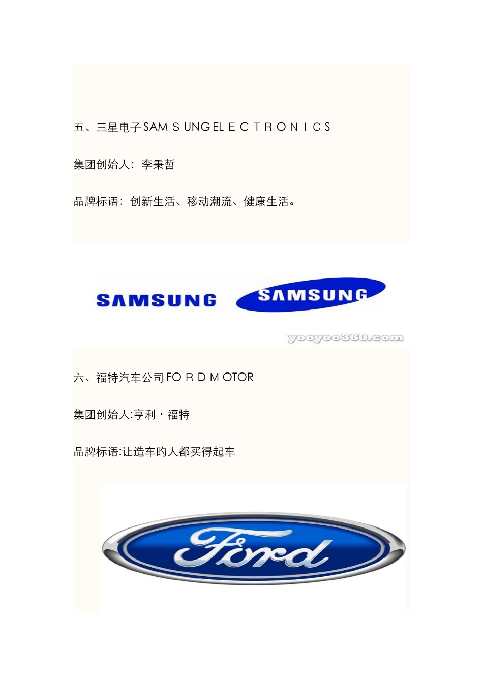 世界500强企业与标语_第3页