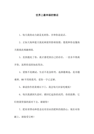 世界上最幸福的情话