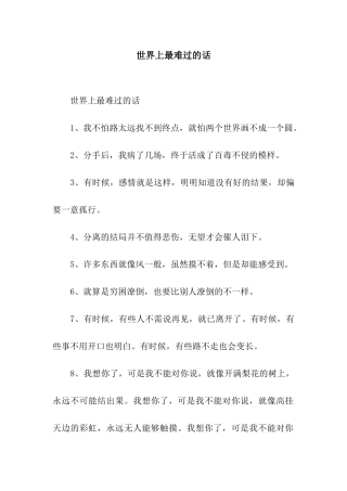 世界上最伤心的话