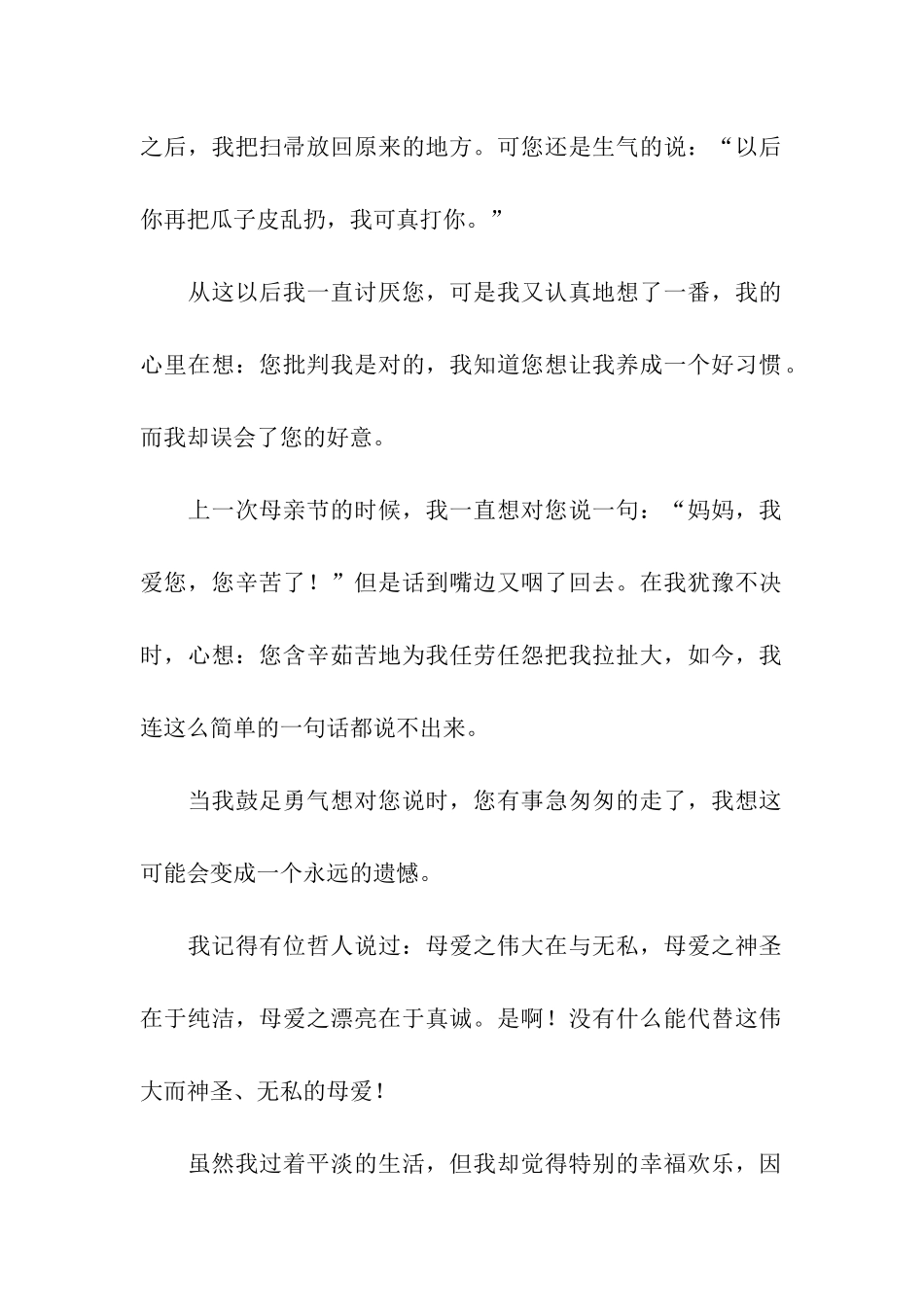 世界上最伟大的人——母亲一封信_第2页