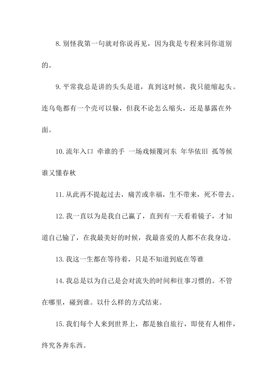 世界上最悲伤的伤感句子_第2页