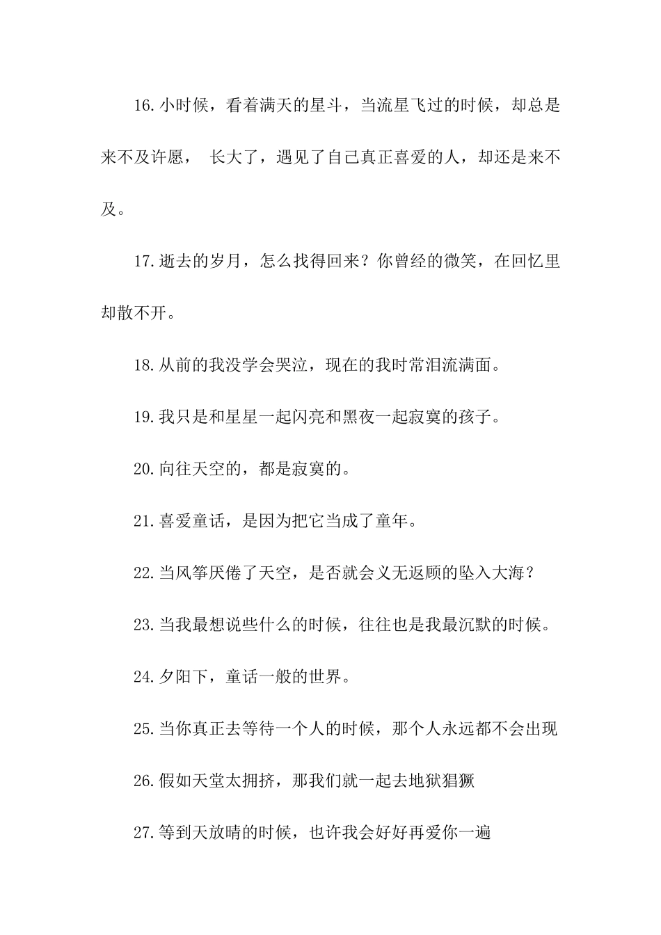 世界上最悲伤的伤感句子_第3页