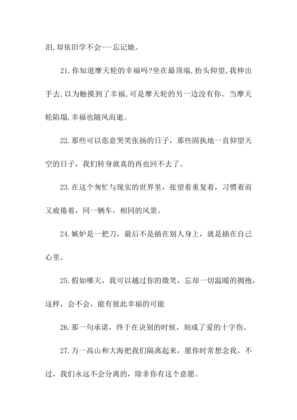 世界上最伤感的句子_第3页