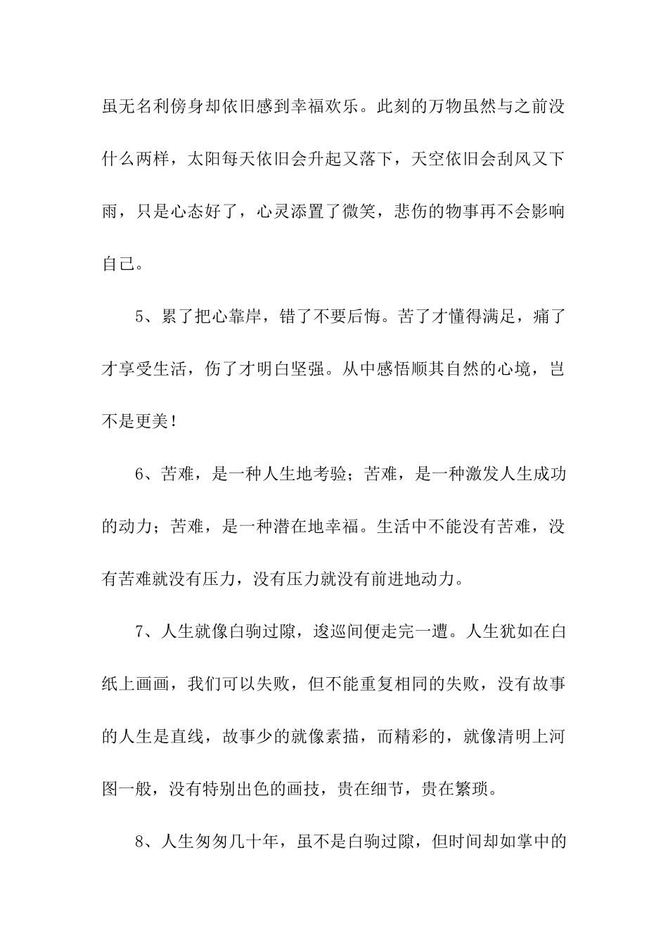 世界上最感人的一句话_第2页