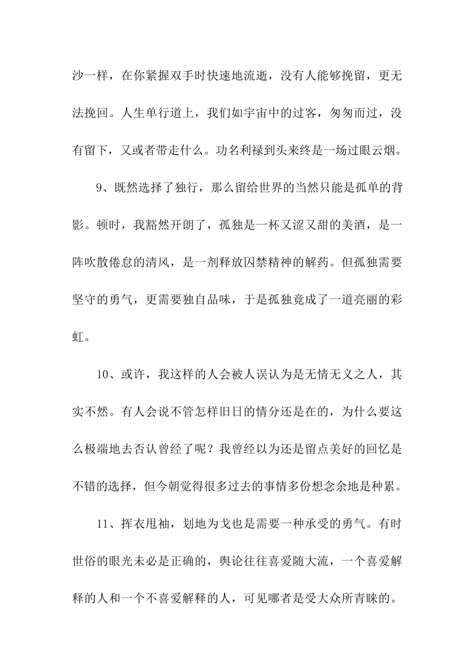 世界上最感人的一句话_第3页