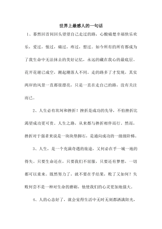 世界上最感人的一句话