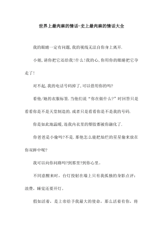 世界上最肉麻的情话-史上最肉麻的情话大全