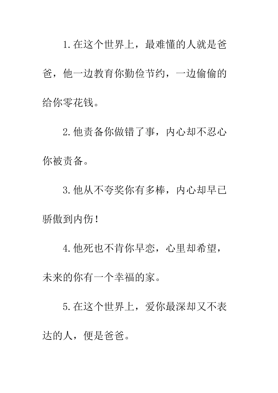 世界上最好的人是爸爸-最孤独的人也是爸爸!_第2页