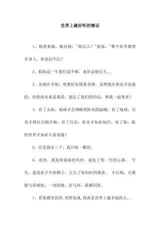 世界上最好听的情话