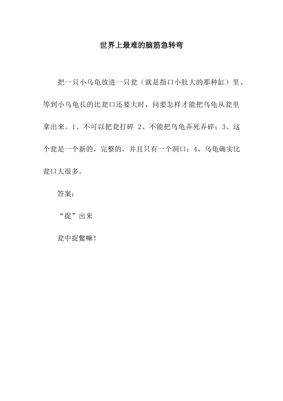 世界上最难的脑筋急转弯_第1页