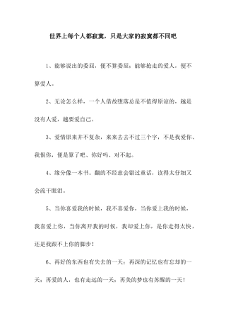 世界上每个人都寂寞-只是大家的寂寞都不同吧