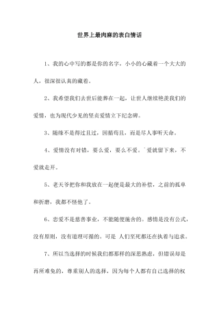 世界上最肉麻的表白情话