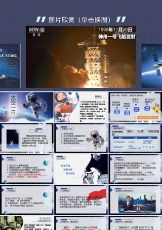 （同课异构）太空一日（2022.4.15）