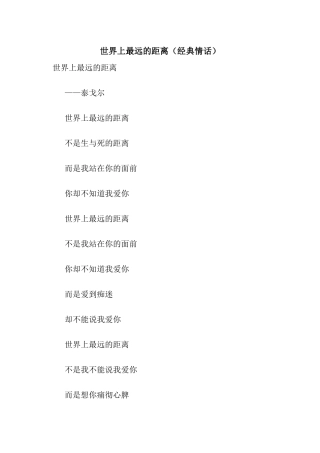 世界上最远的距离
