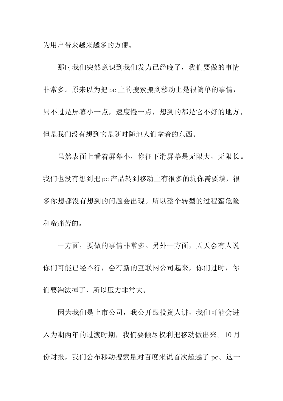 世界互联网大会李彦宏发言稿_第2页