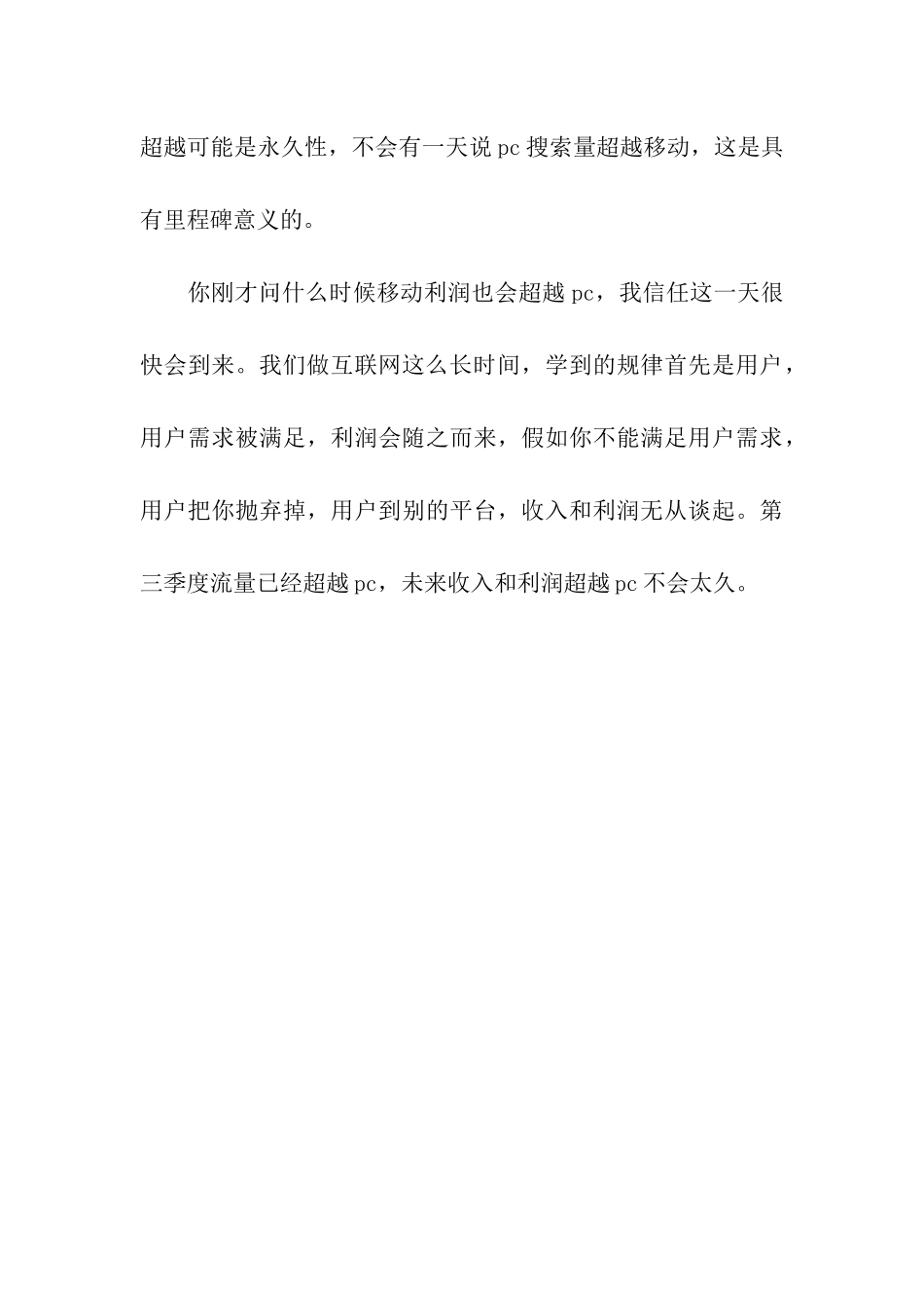世界互联网大会李彦宏发言稿_第3页