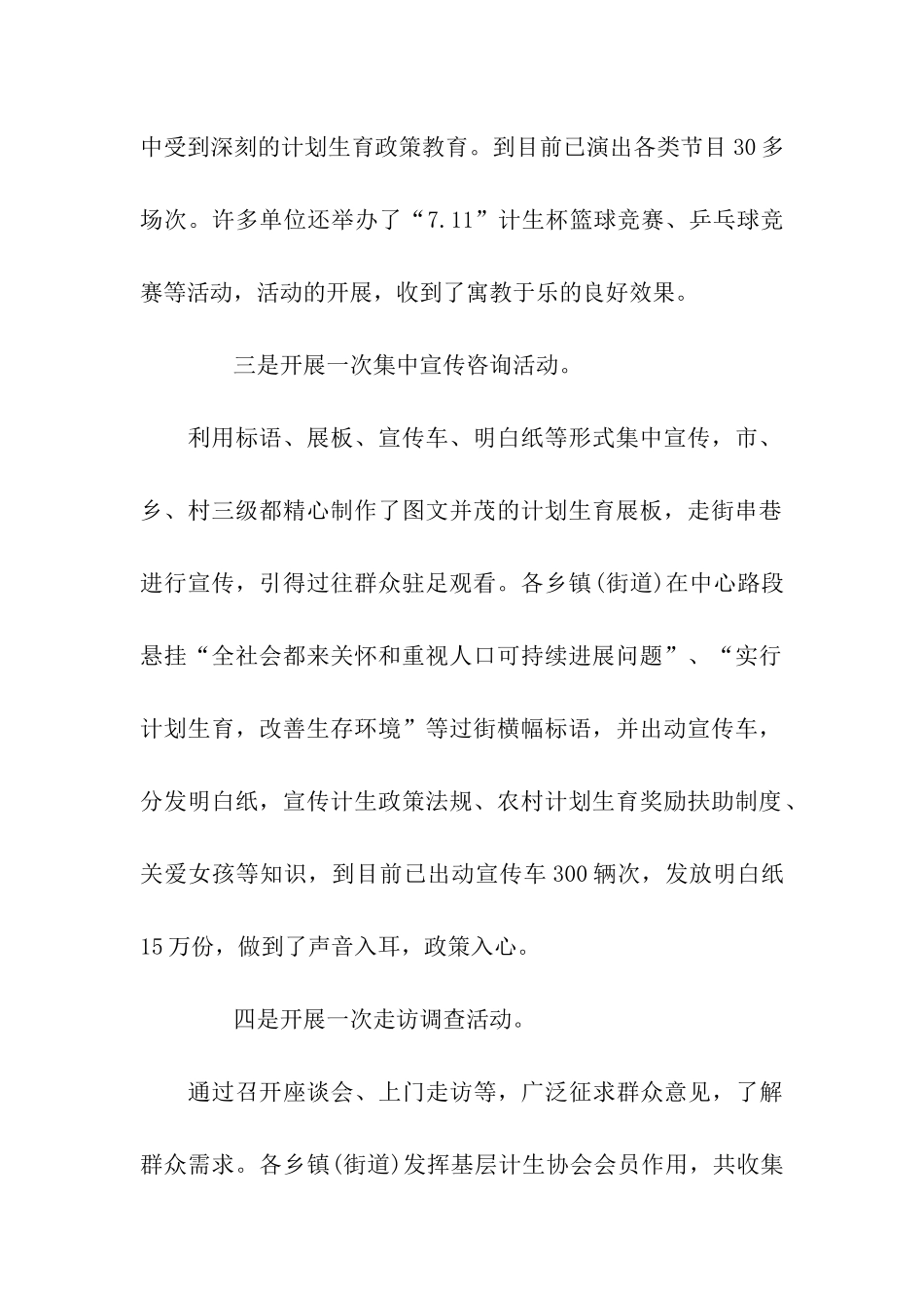 世界人口日活动方案_第2页