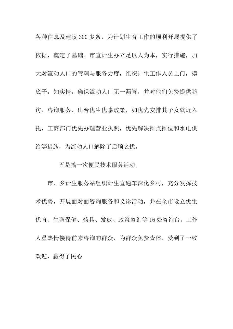 世界人口日活动方案_第3页