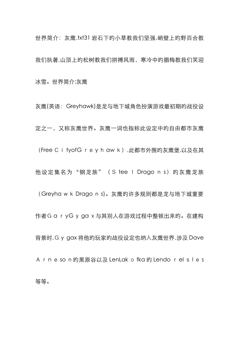 世界介绍灰鹰_第1页