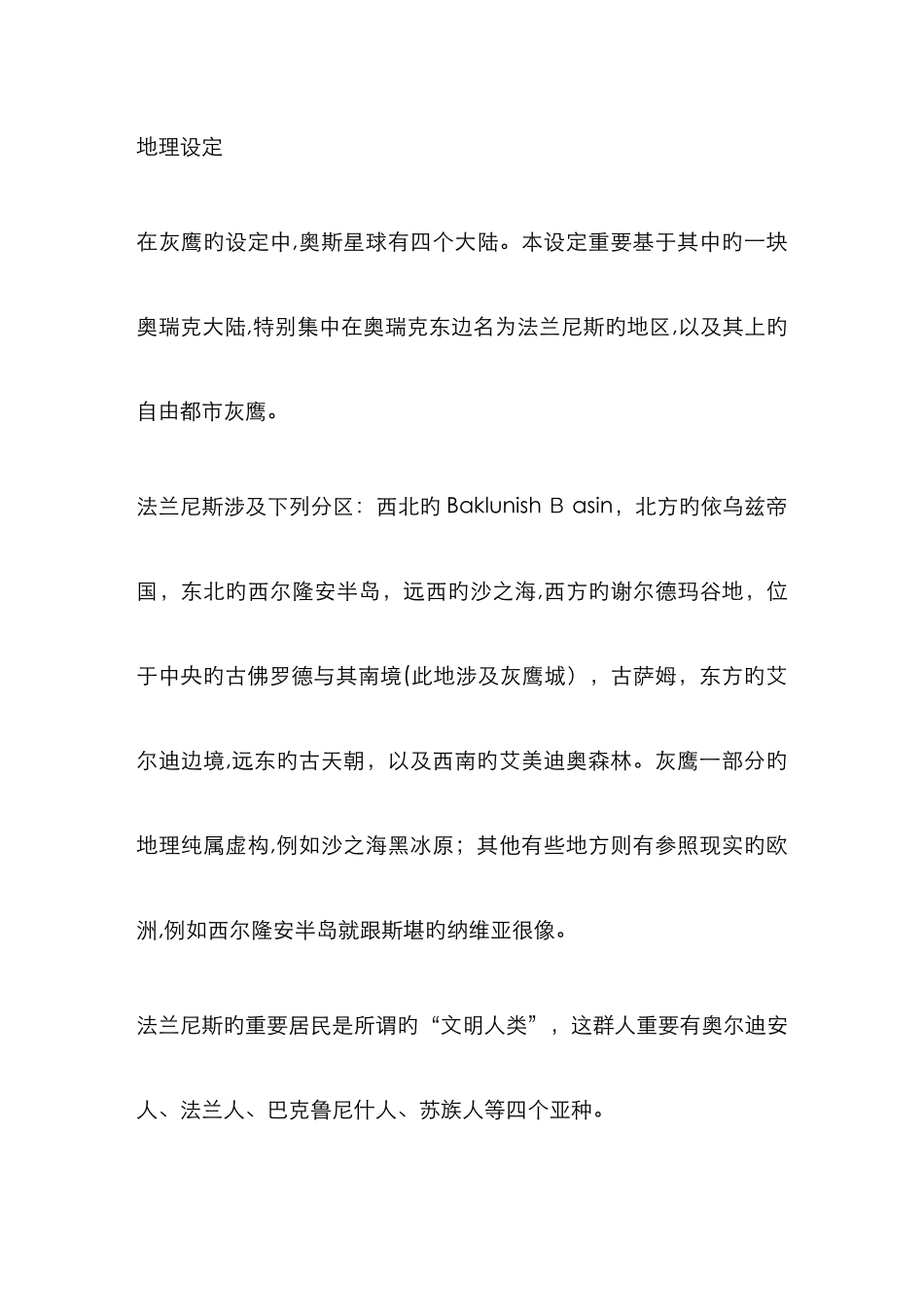 世界介绍灰鹰_第2页