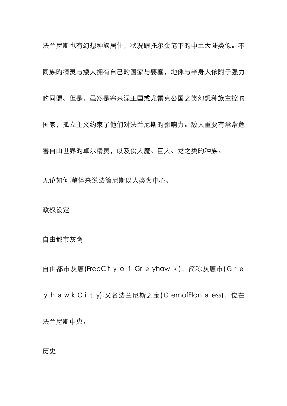 世界介绍灰鹰_第3页