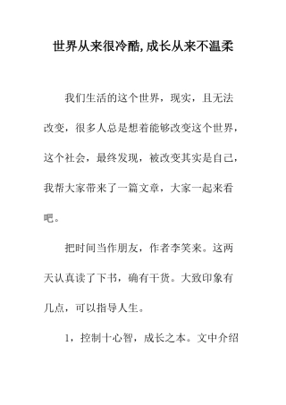 世界从来很冷酷-成长从来不温柔