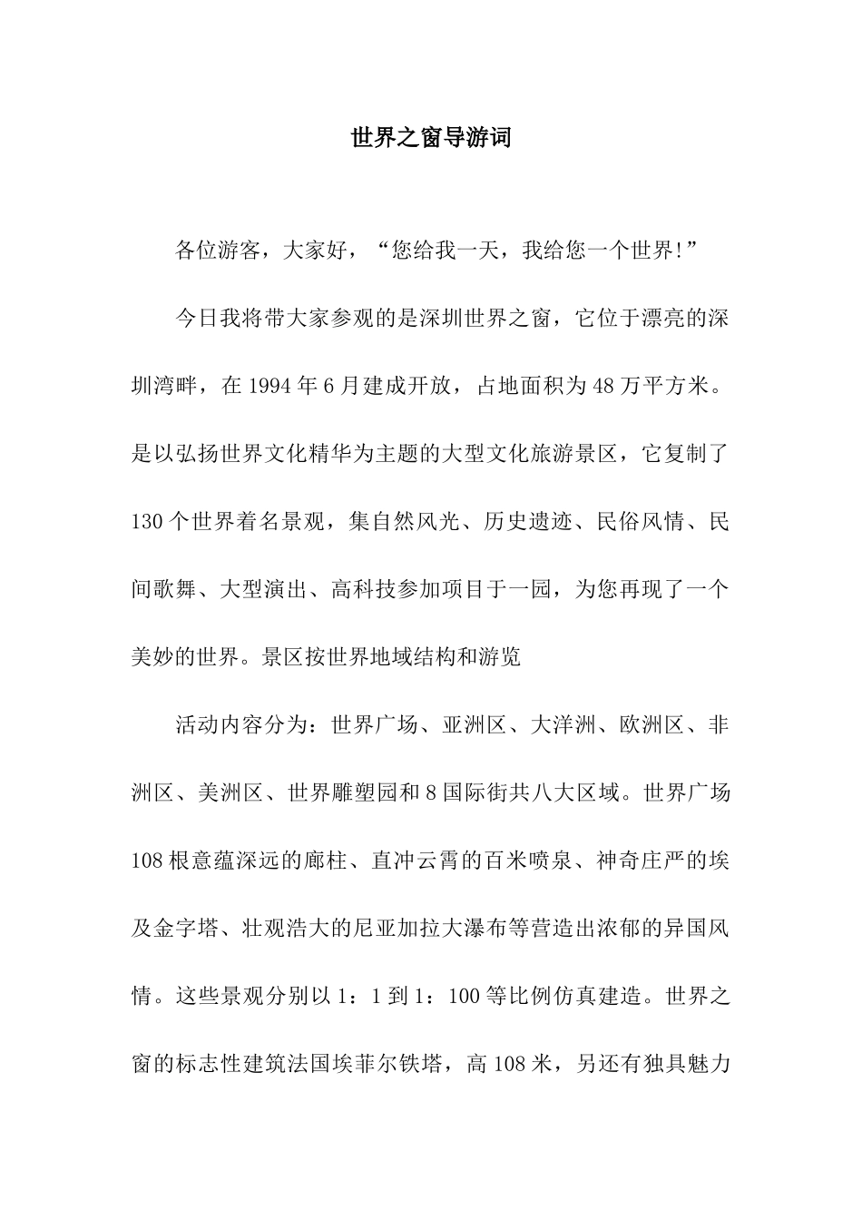 世界之窗导游词_第1页