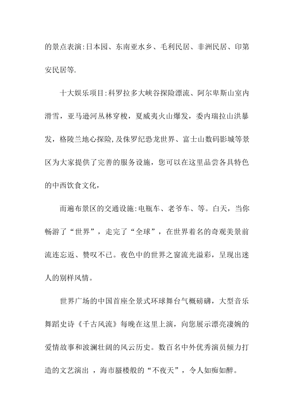 世界之窗导游词_第2页