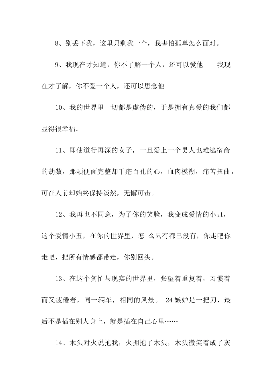 世界再大-我却遇见你_第2页
