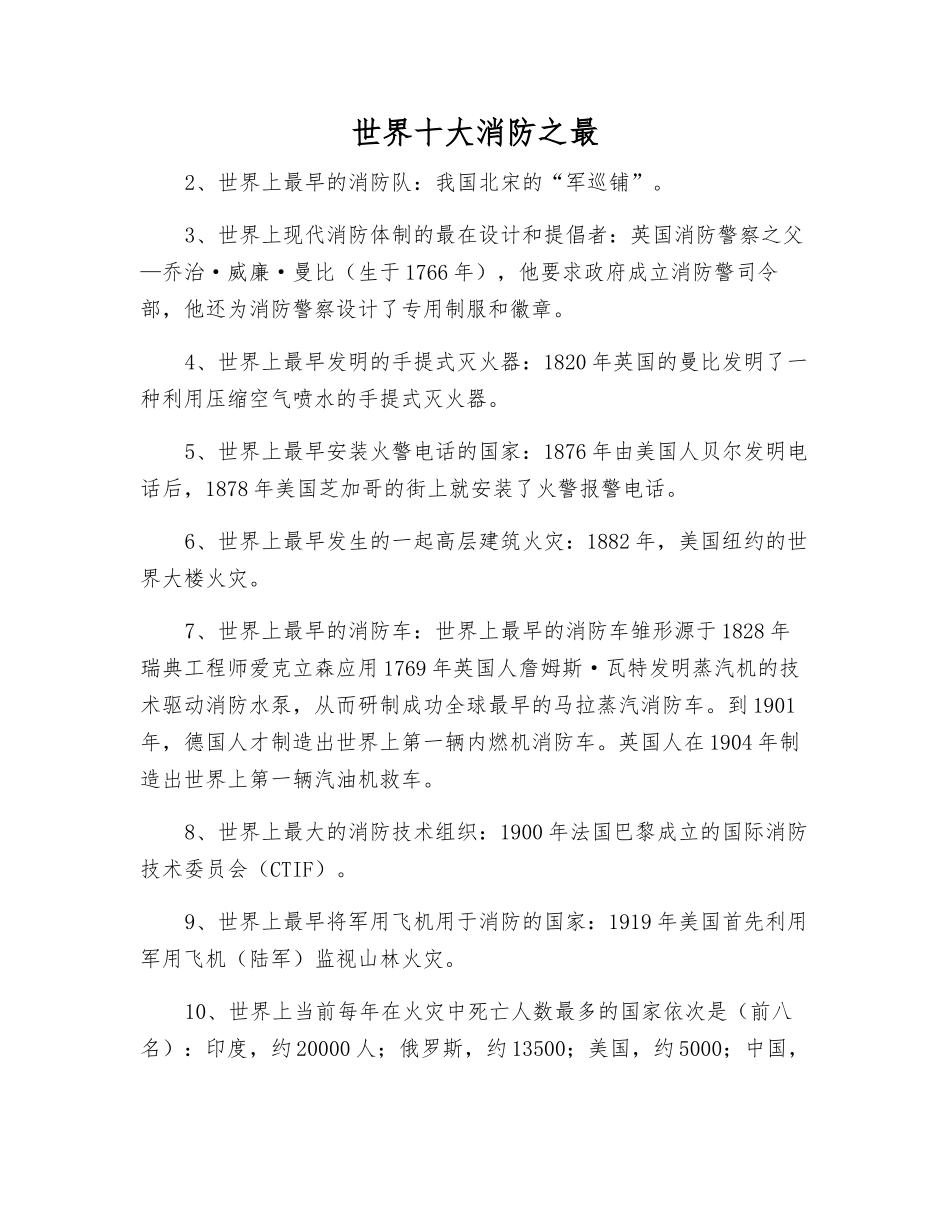 世界十大消防之最_第1页