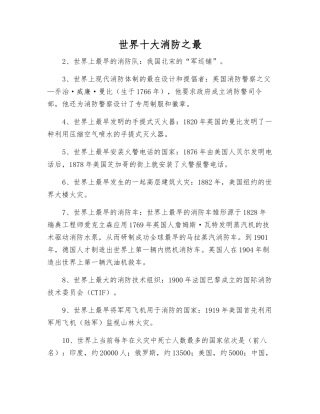 世界十大消防之最
