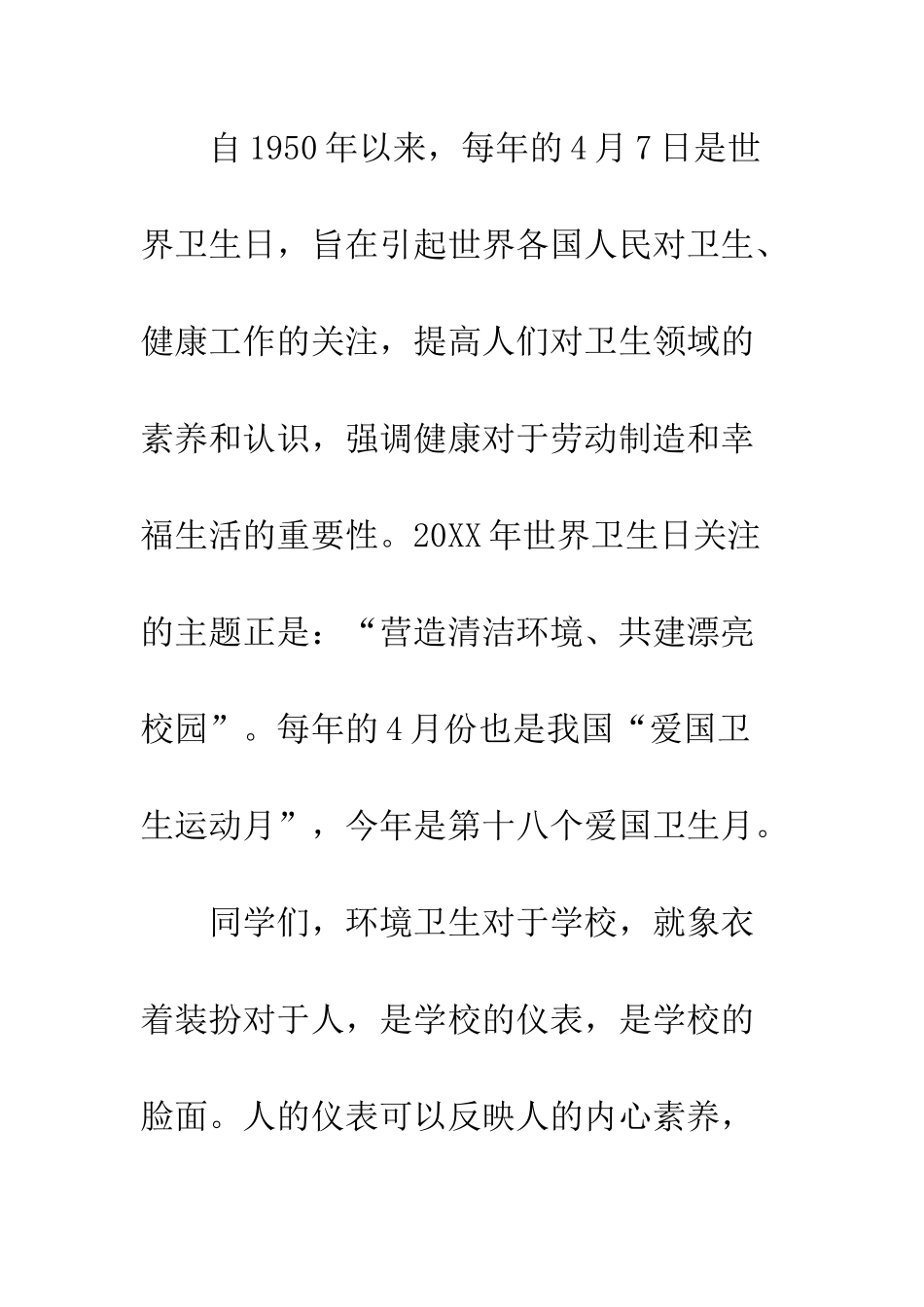 世界卫生日国旗下讲话大全_第2页