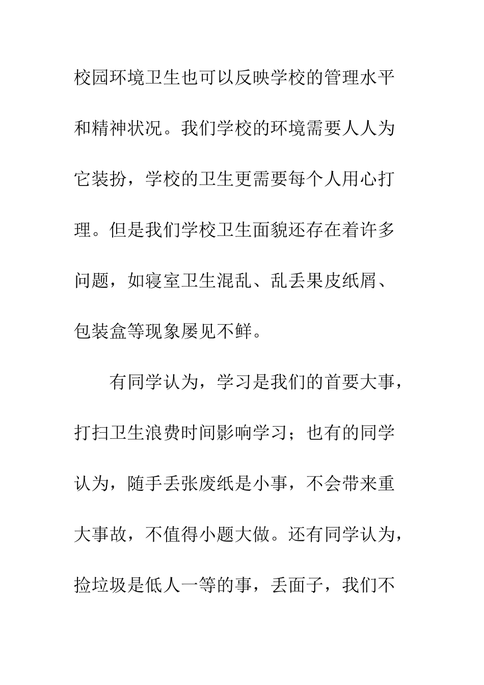 世界卫生日国旗下讲话大全_第3页