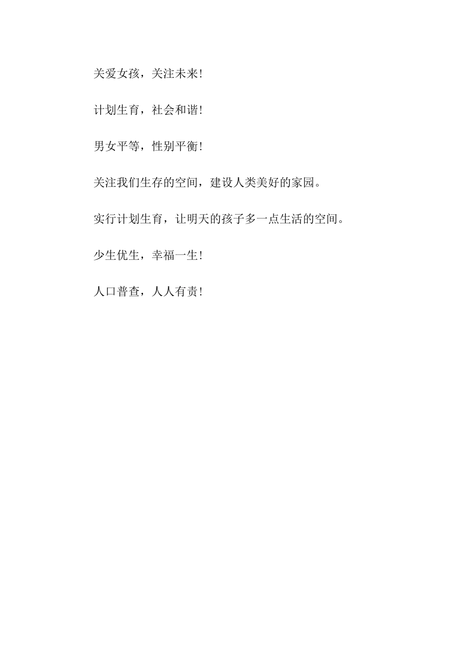 世界人口日宣传口号_第2页