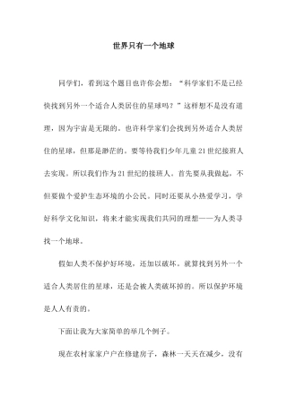 世界只有一个地球