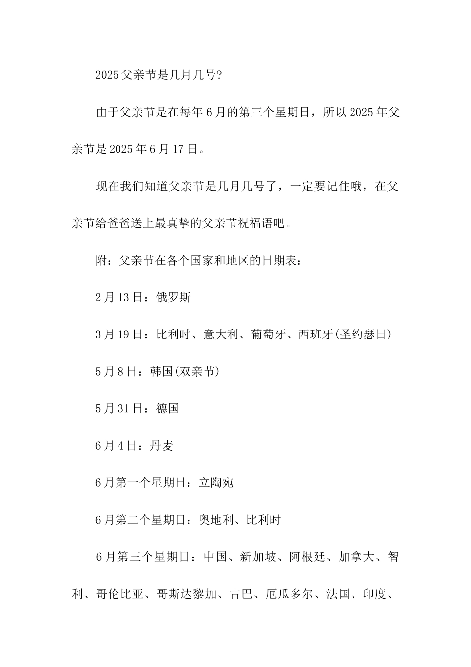 世界各国父亲节祝福_第2页