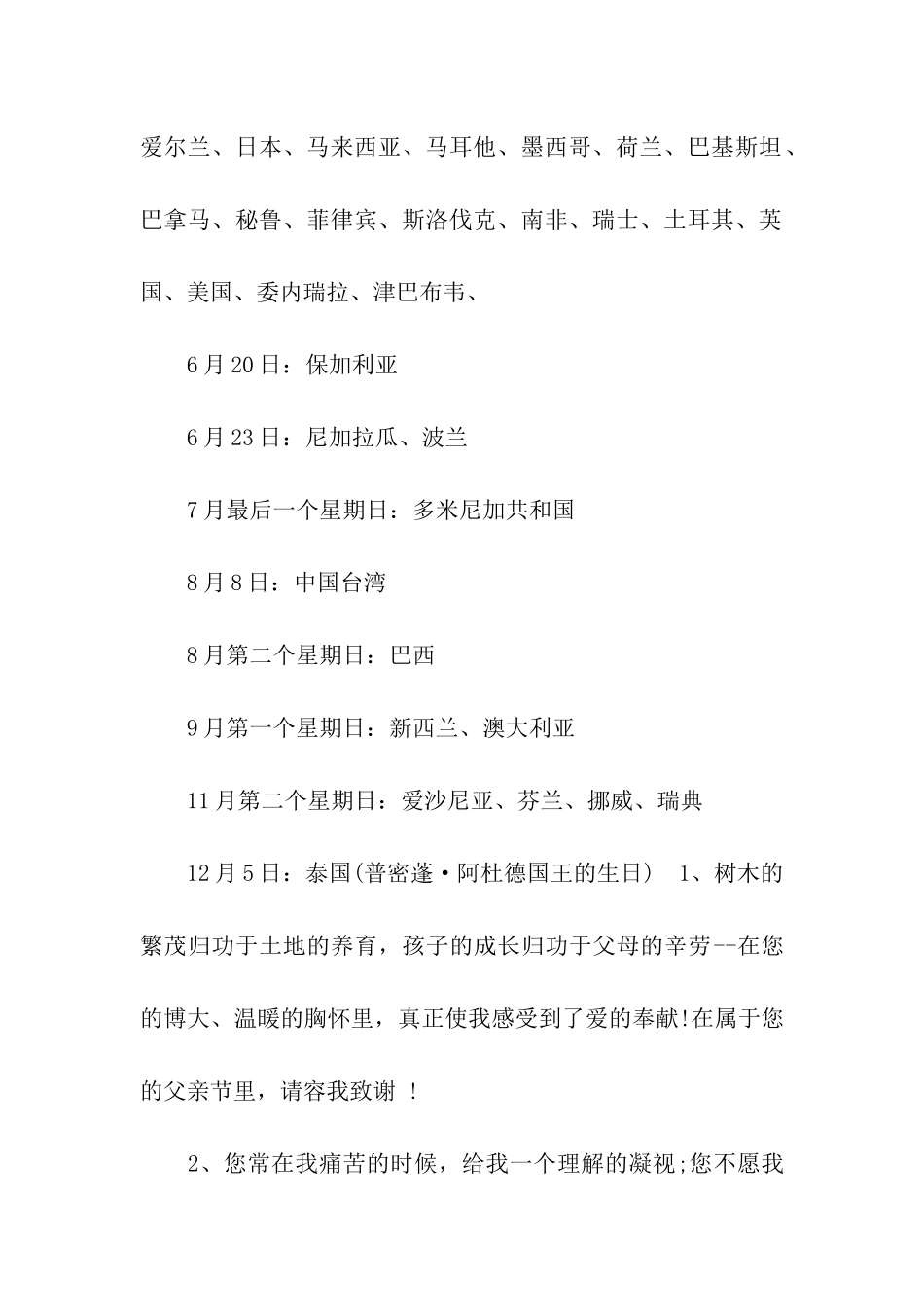 世界各国父亲节祝福_第3页