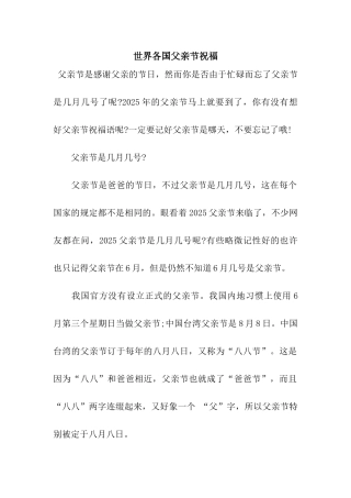 世界各国父亲节祝福