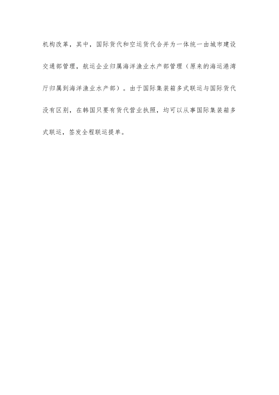 世界各国货代管理实务_第2页