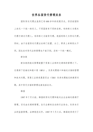 世界各国货代管理实务