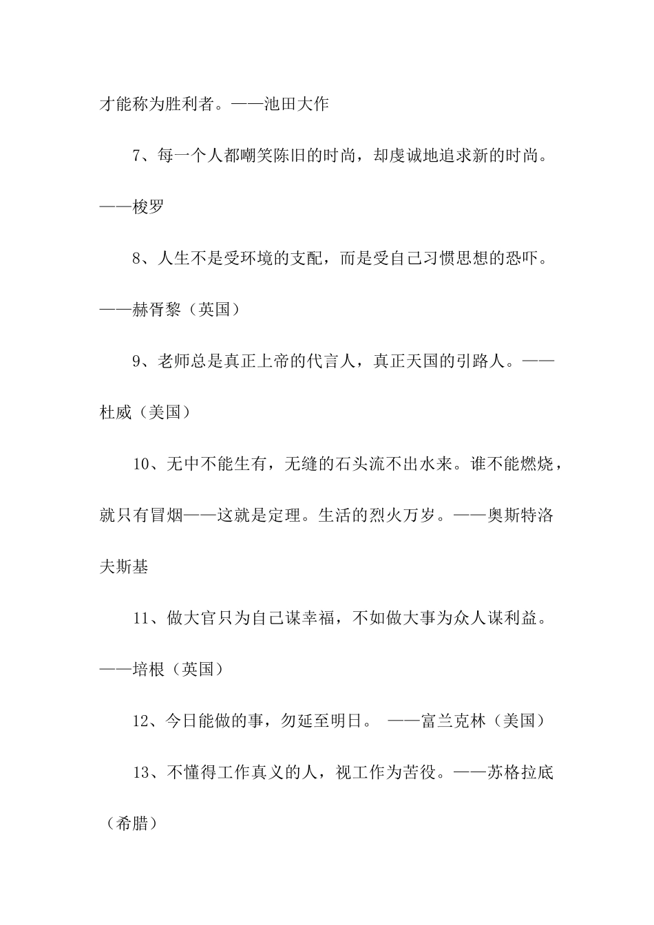 世界名人格言_第2页