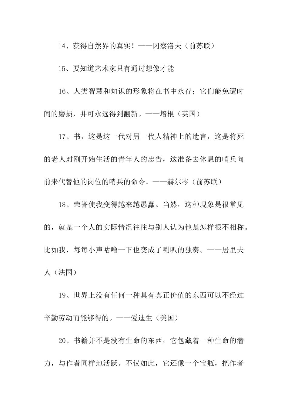 世界名人格言_第3页